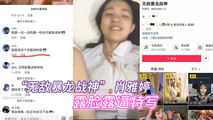 [九区]抖音百万粉丝网红无敌暴龙战神肖雅婷露脸露逼特写做爱曝光