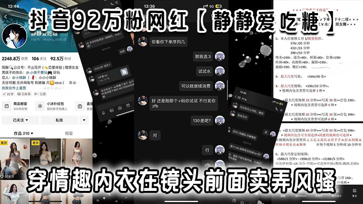 [九区]抖音92万粉网红静静爱吃糖流出定制视频视频穿情趣内衣在镜头前面卖弄风骚真白真嫩啊弄得小编也想去试试了